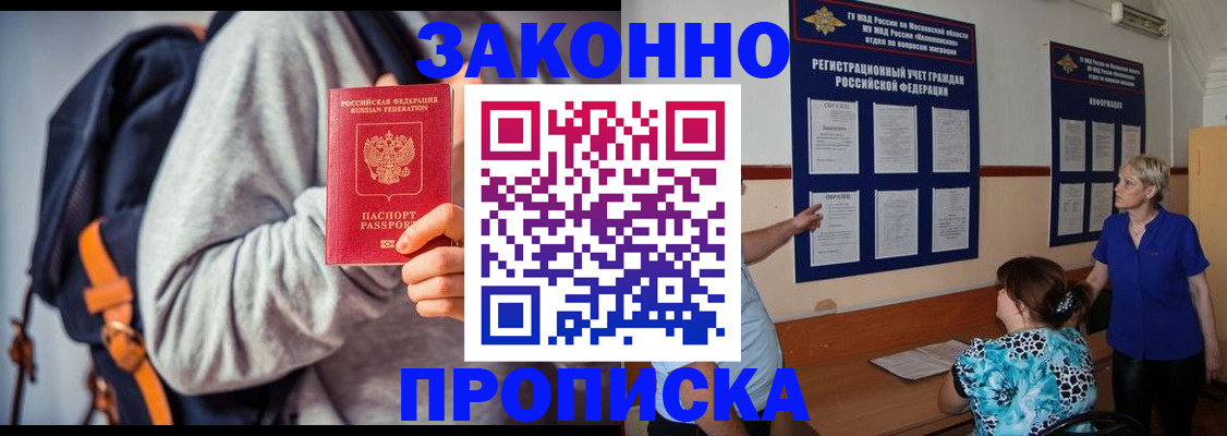 временная регистрация в Бахчисарае
