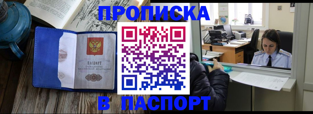 прописка гарантия в Бахчисарае