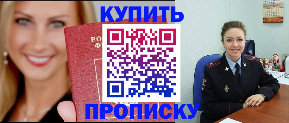 прописка 2025 в Бахчисарае